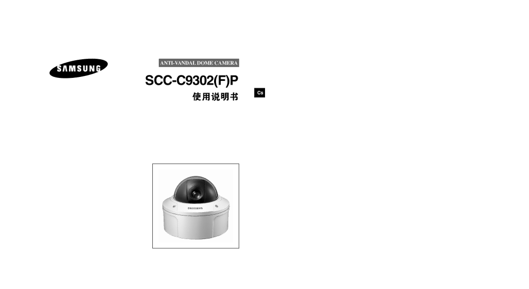 Samsung SCC-C9302P/SAU, SCCC9302FP/SAU manual SCC-C9302FP 