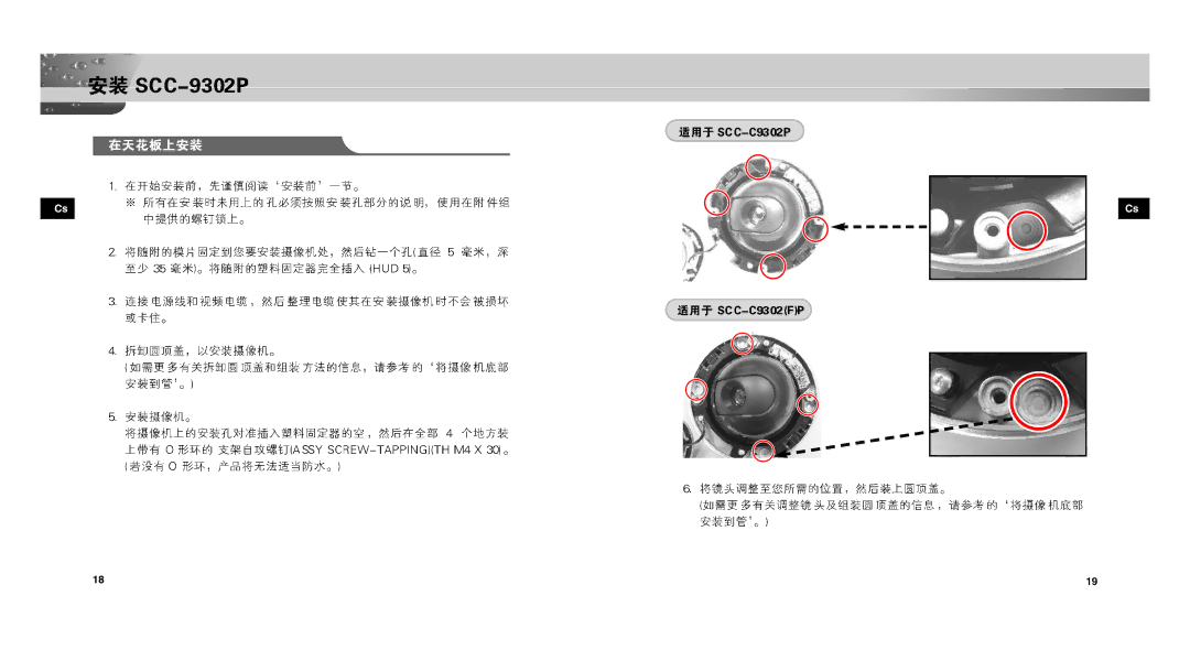 Samsung SCC-C9302FP, SCC-C9302P manual 