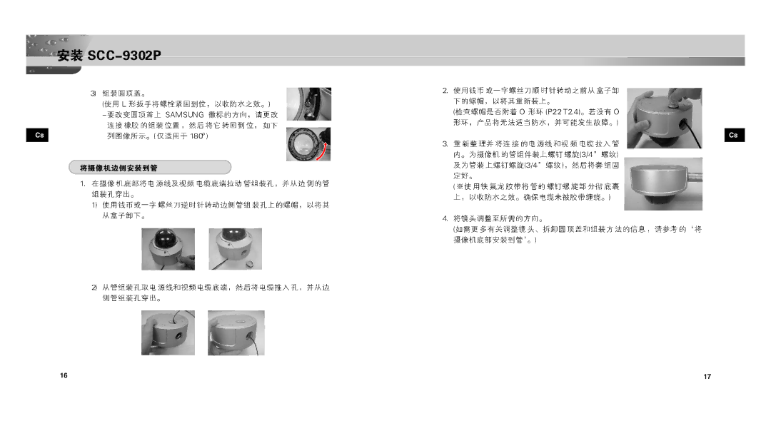 Samsung SCC-C9302P, SCC-C9302FP manual 