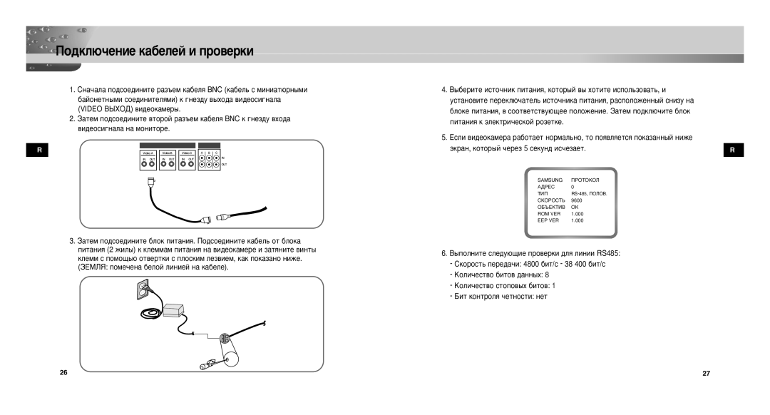 Samsung SCCC9302FP/SAU, SCC-C9302P/SAU manual Èó‰Íî˛˜Âìëâ Í‡·Âîâè Ë Ôó‚Âíë, ˝Í‡Ì, ÍÓÚÓ˚È ˜ÂÂÁ 5 ÒÂÍÛÌ‰ ËÒ˜ÂÁ‡ÂÚ 