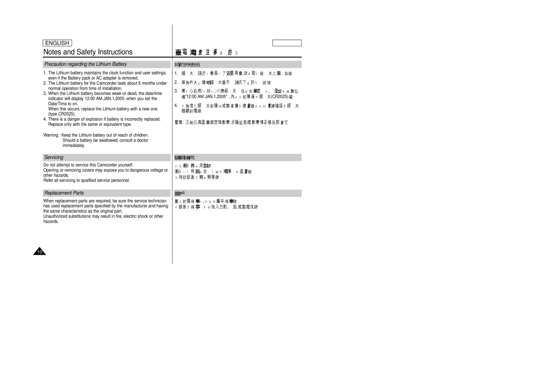 Samsung SCD353 manual Precaution regarding the Lithium Battery, Servicing, Replacement Parts, AM JAN.1,2005, CR2025 