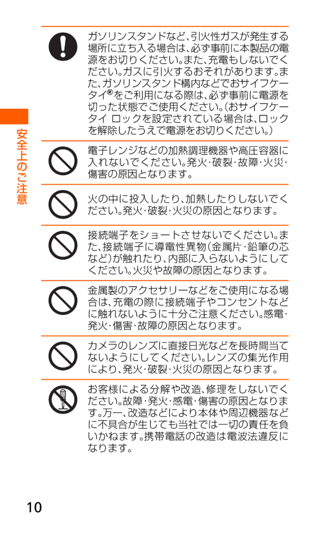 Samsung SCH-J021ZBJKDI ガソリンスタンドなど、引火性ガスが発生する, 場所に立ち入る場合は、必ず事前に本製品の電, 源をお切りください。また、充電もしないでく, ださい。ガスに引火するおそれがあります。ま, なります。 