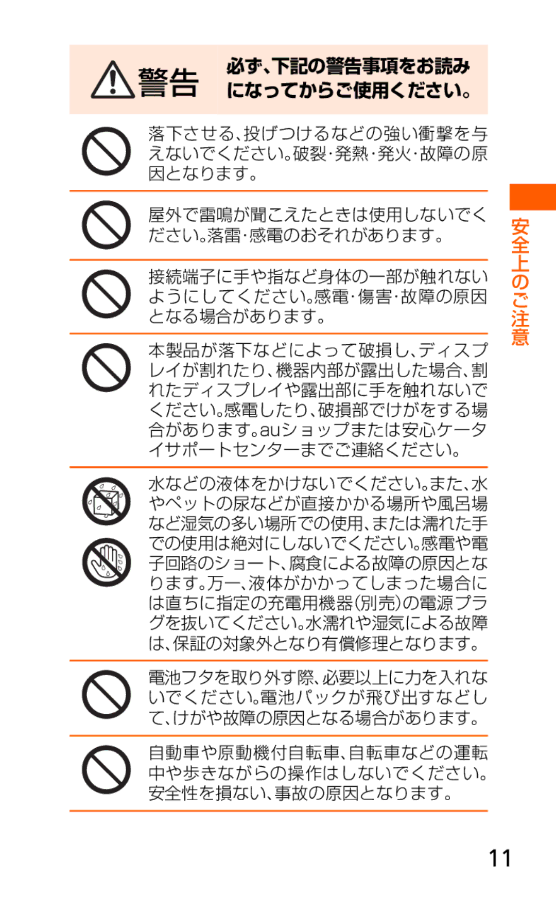 Samsung SCH-J021ZWJKDI, SCH-J021ZBJKDI manual 必ず、下記の警告事項をお読み 警告 になってからご使用ください。 