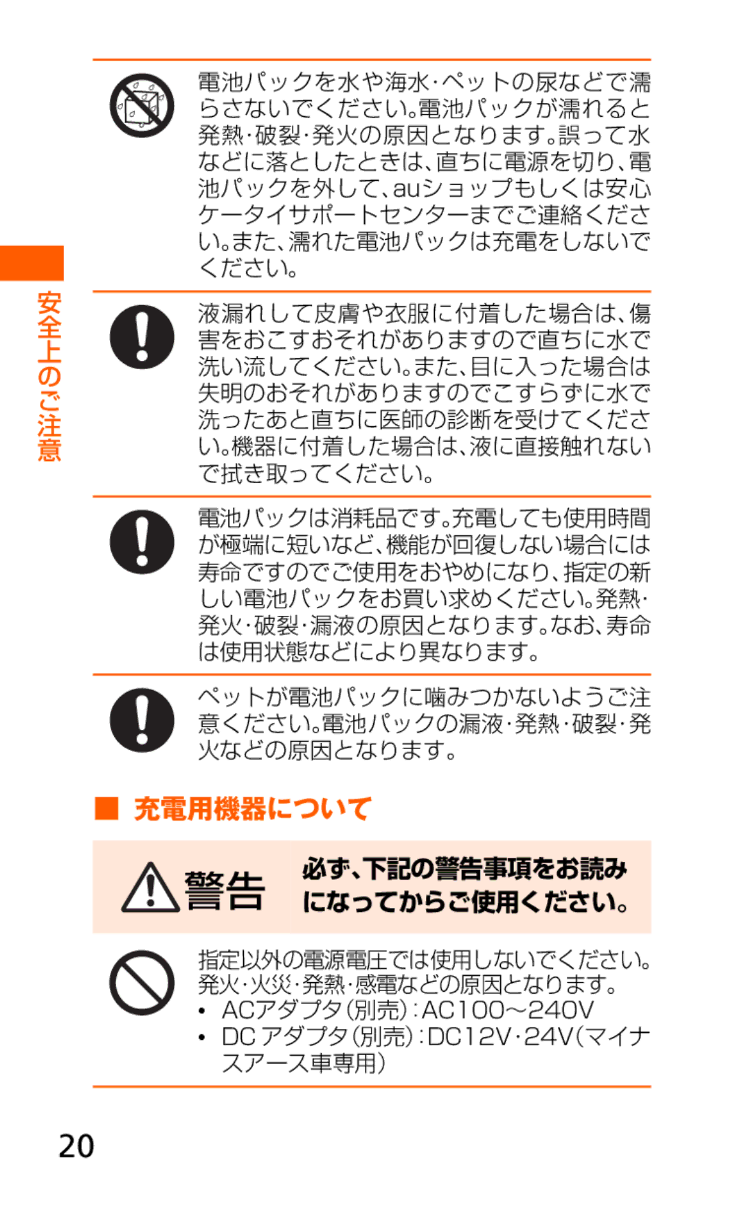 Samsung SCH-J021ZBJKDI, SCH-J021ZWJKDI manual 充電用機器について, は使用状態などにより異なります。, ペットが電池パックに噛みつかないようご注, 火などの原因となります。 