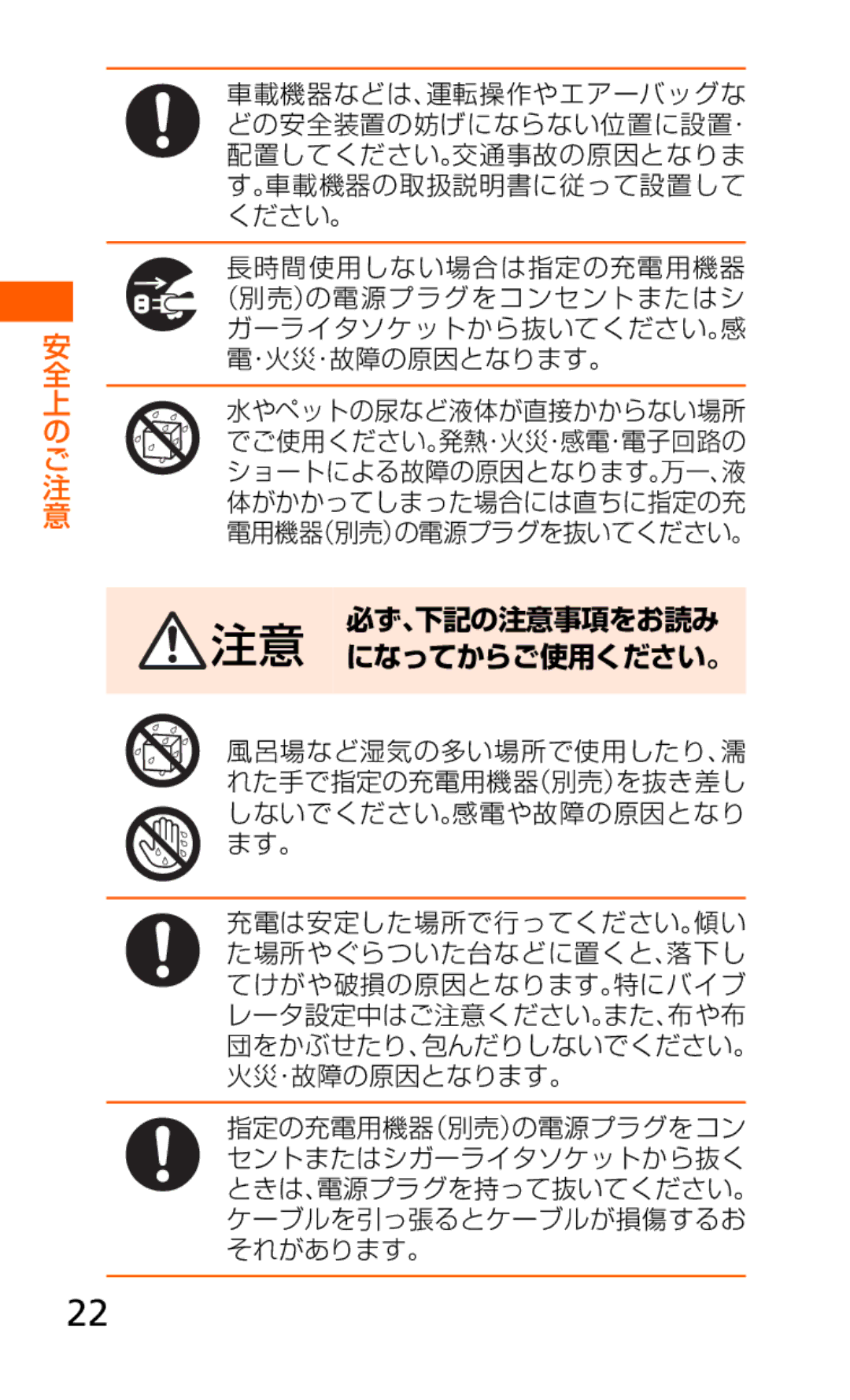 Samsung SCH-J021ZBJKDI, SCH-J021ZWJKDI manual 体がかかってしまった場合には直ちに指定の充 