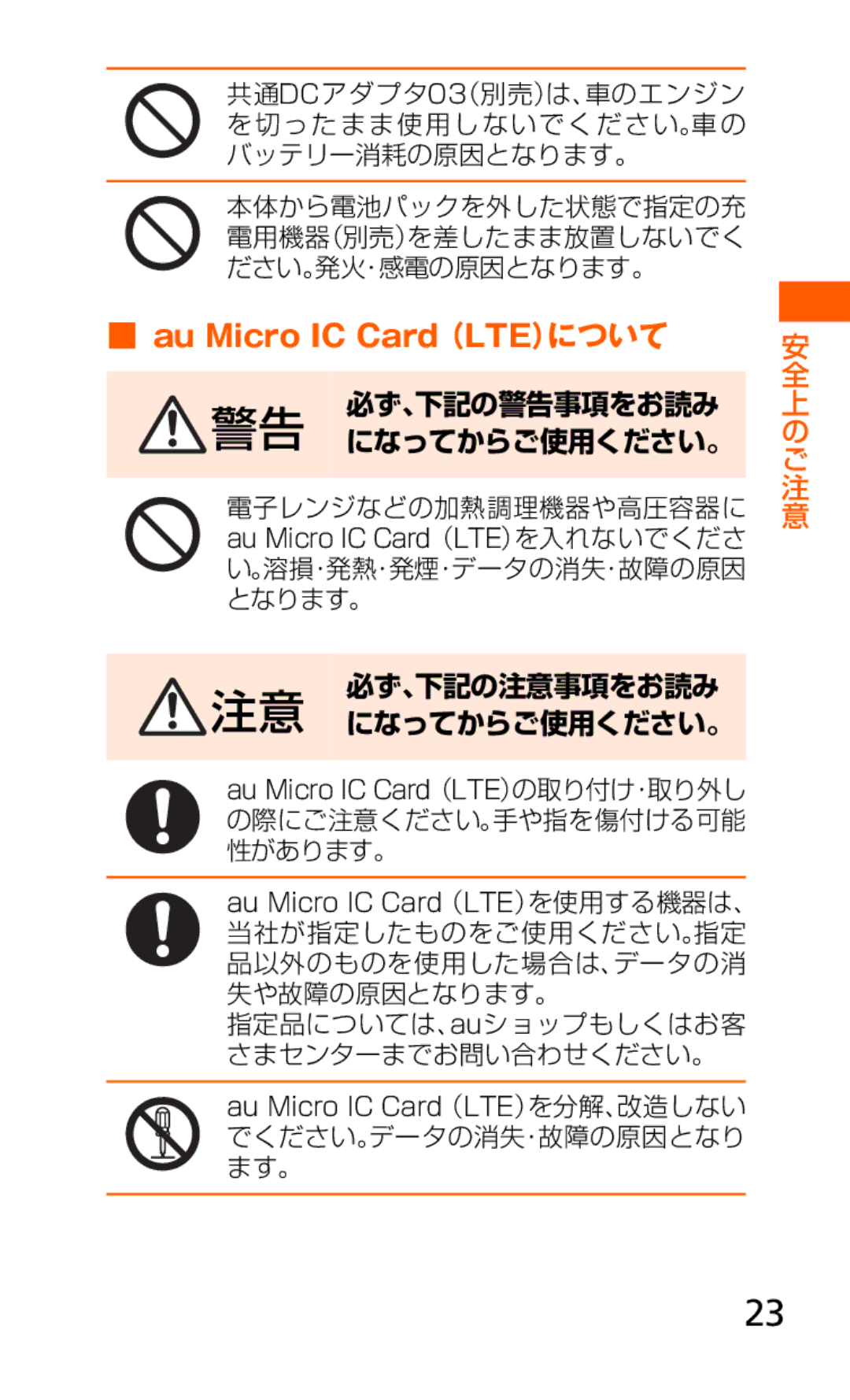 Samsung SCH-J021ZWJKDI, SCH-J021ZBJKDI manual 指定品については、auショップもしくはお客 さまセンターまでお問い合わせください。, でください。データの消失・故障の原因となり ます。 