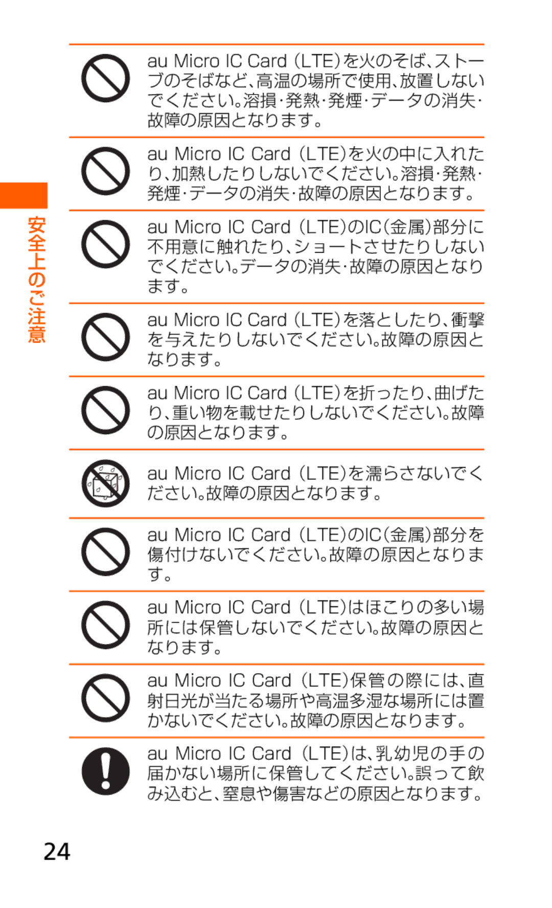 Samsung SCH-J021ZBJKDI, SCH-J021ZWJKDI manual を与えたりしないでください。故障の原因と, ださい。故障の原因となります。, 所には保管しないでください。故障の原因と なります。 