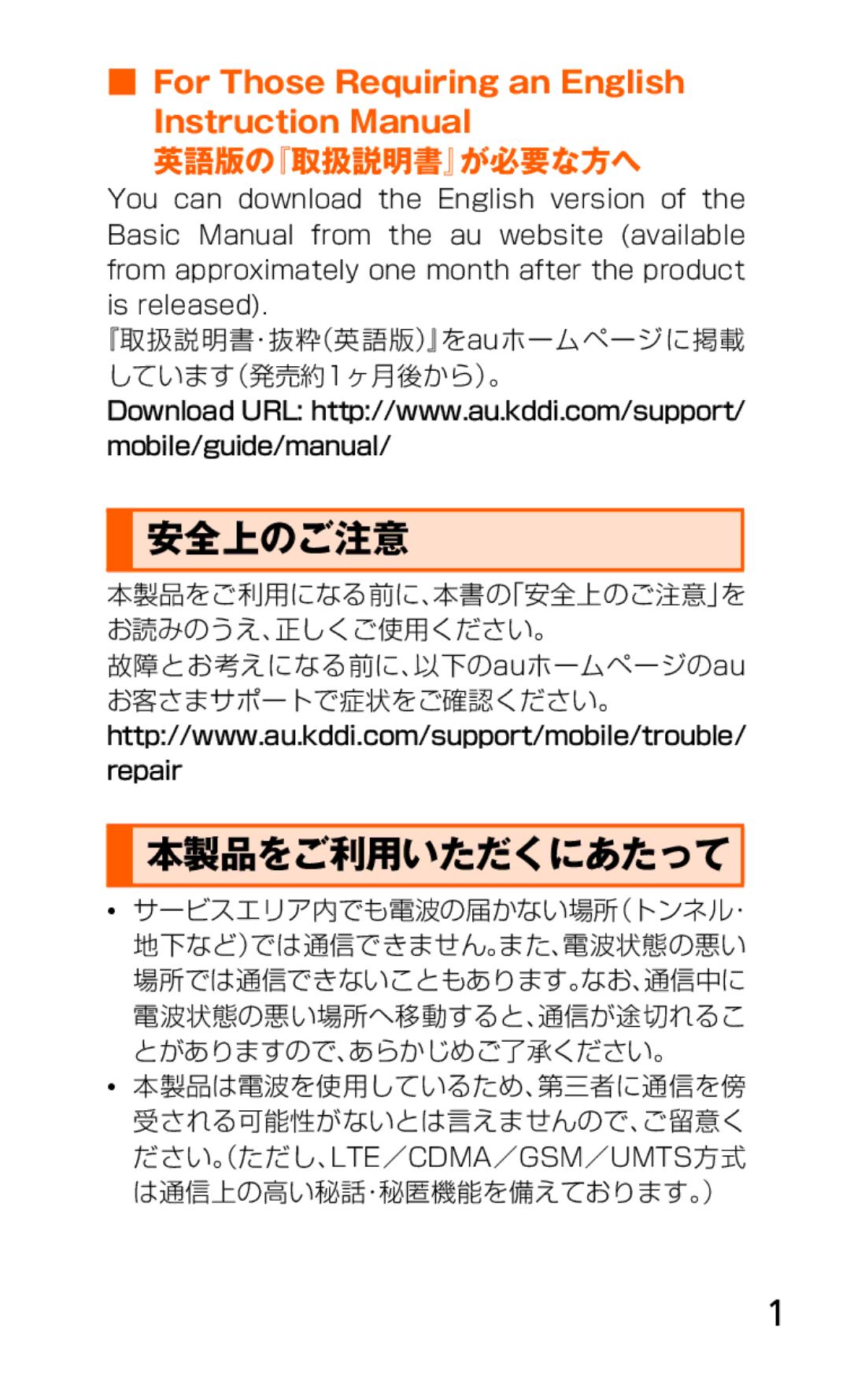 Samsung SCH-J021ZWJKDI manual 安全上のご注意, 本製品をご利用いただくにあたって, 英語版の『取扱説明書』が必要な方へ, 『取扱説明書・抜粋（英語版）』をauホームページに掲載 しています（発売約1ヶ月後から）。 