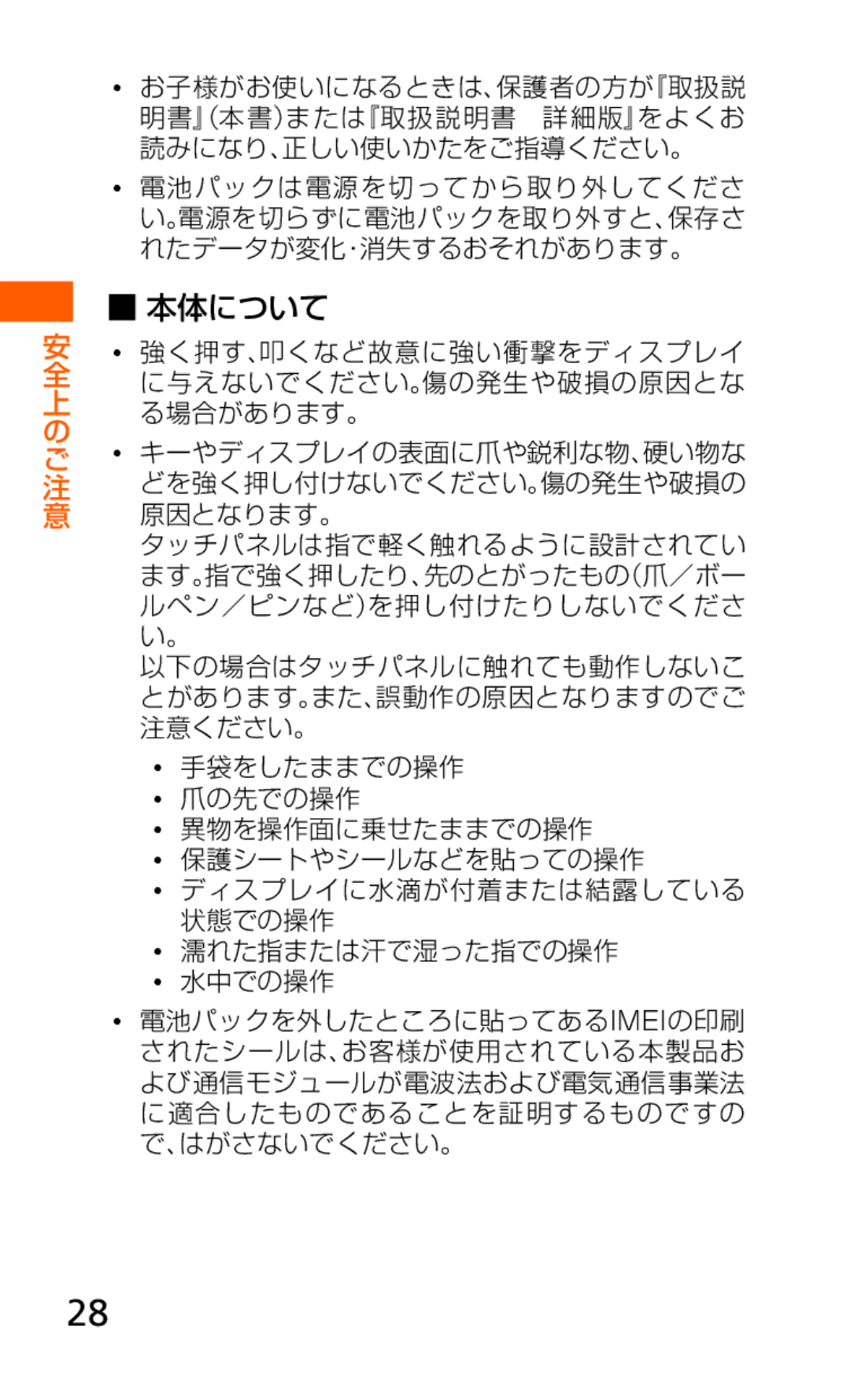 Samsung SCH-J021ZBJKDI, SCH-J021ZWJKDI manual 本体について 