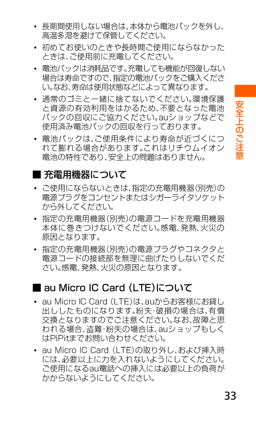 Samsung SCH-J021ZWJKDI, SCH-J021ZBJKDI manual 充電用機器について 