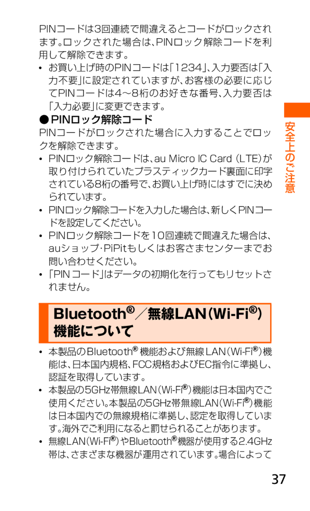 Samsung SCH-J021ZWJKDI 機能について, Pinコードがロックされた場合に入力することでロッ クを解除できます。, は日本国内での無線規格に準拠し、認定を取得していま す。海外でご利用になると罰せられることがあります。 