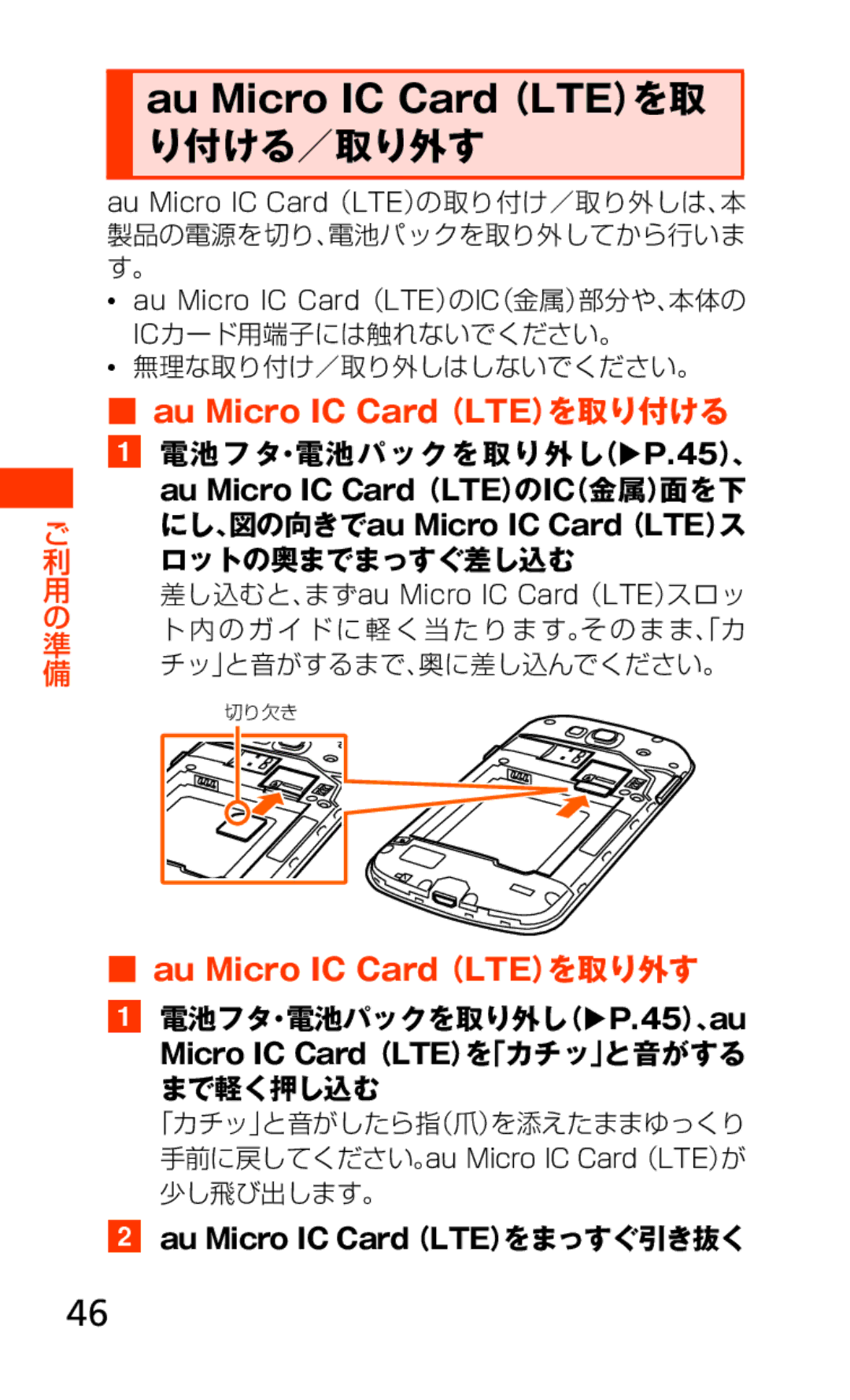 Samsung SCH-J021ZBJKDI manual り付ける／取り外す, 製品の電源を切り、電池パックを取り外してから行いま す。, Icカード用端子には触れないでください。 無理な取り付け／取り外しはしないでください。 