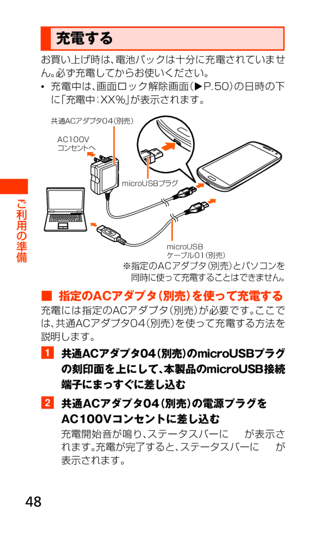 Samsung SCH-J021ZBJKDI, SCH-J021ZWJKDI manual 充電する, 充電開始音が鳴り、ステータスバーに が表示さ れます。充電が完了すると、ステータスバーに が 表示されます。 