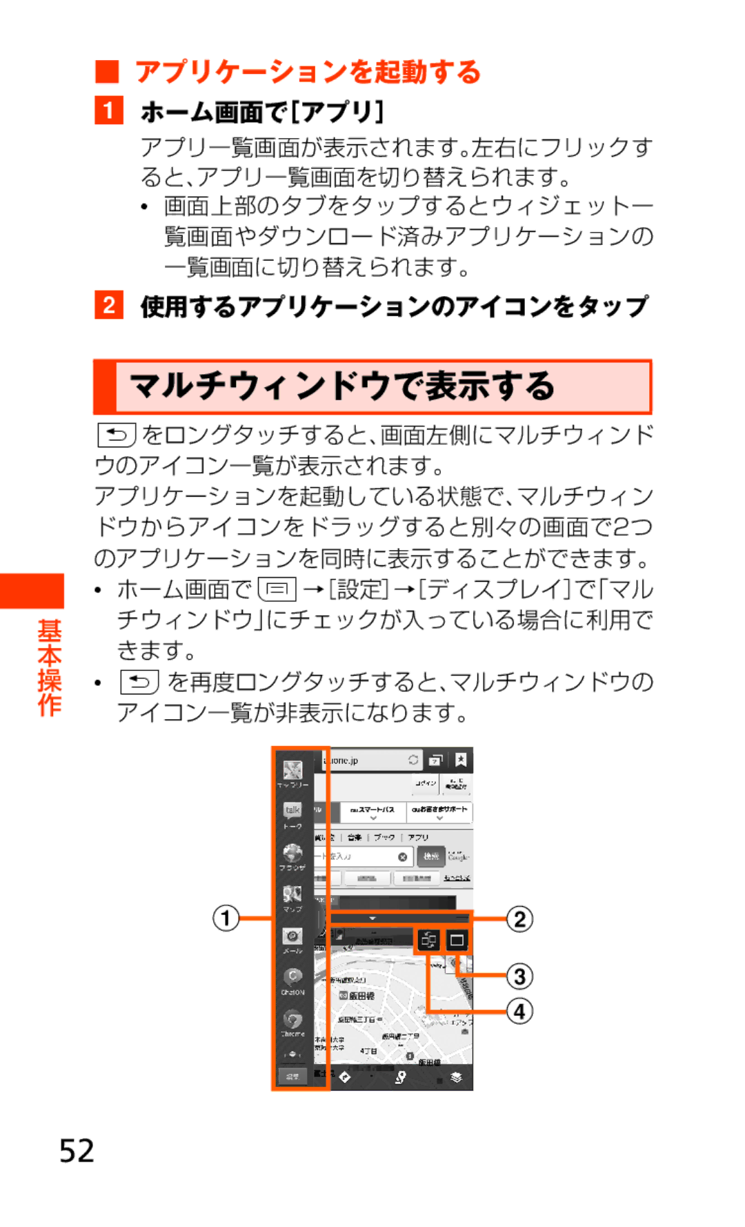 Samsung SCH-J021ZBJKDI, SCH-J021ZWJKDI manual マルチウィンドウで表示する, アプリケーションを起動する 