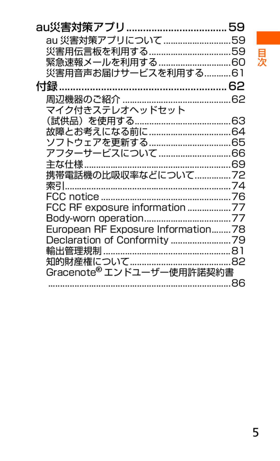 Samsung SCH-J021ZWJKDI, SCH-J021ZBJKDI manual 災害用音声お届けサービスを利用する 