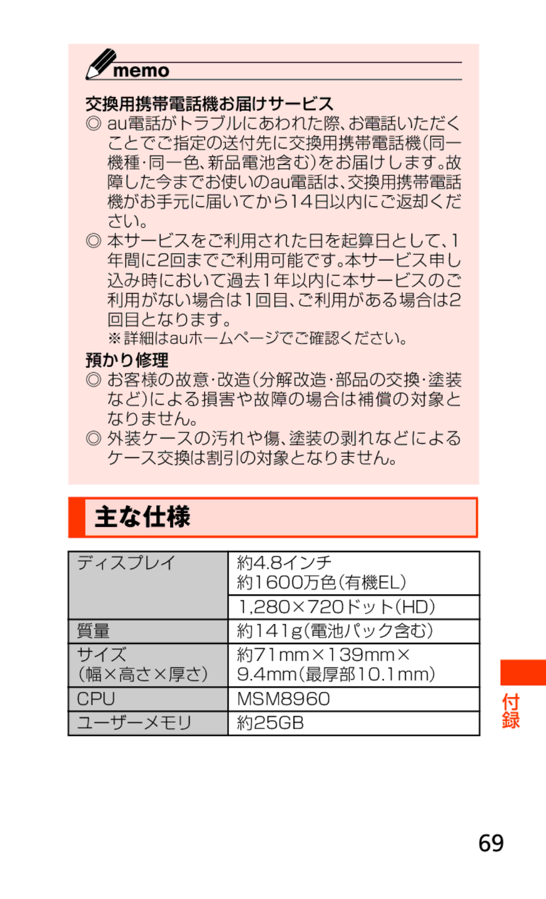 Samsung SCH-J021ZWJKDI, SCH-J021ZBJKDI manual 主な仕様 