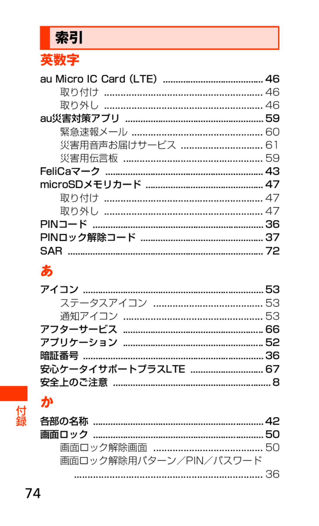 Samsung SCH-J021ZBJKDI, SCH-J021ZWJKDI manual 英数字, 画面ロック解除用パターン／Pin／パスワード 