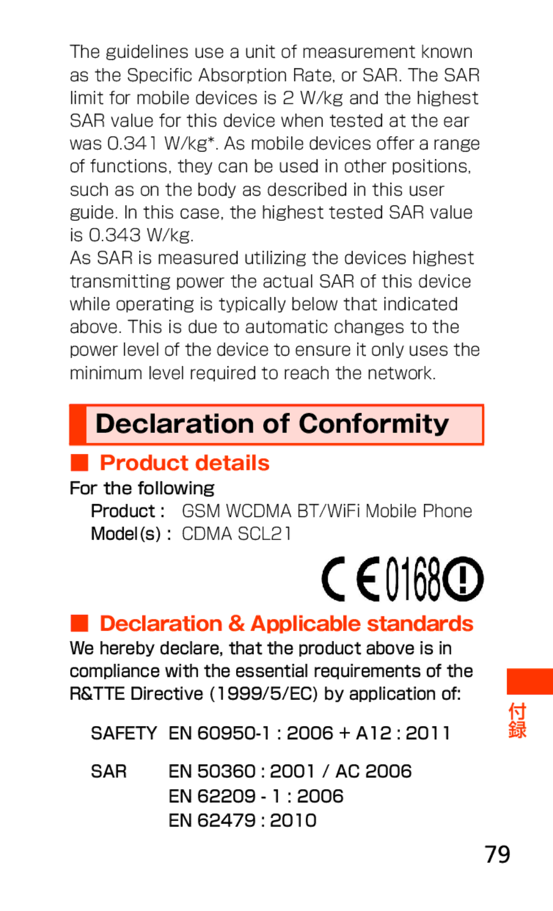 Samsung SCH-J021ZWJKDI, SCH-J021ZBJKDI manual Declaration of Conformity 