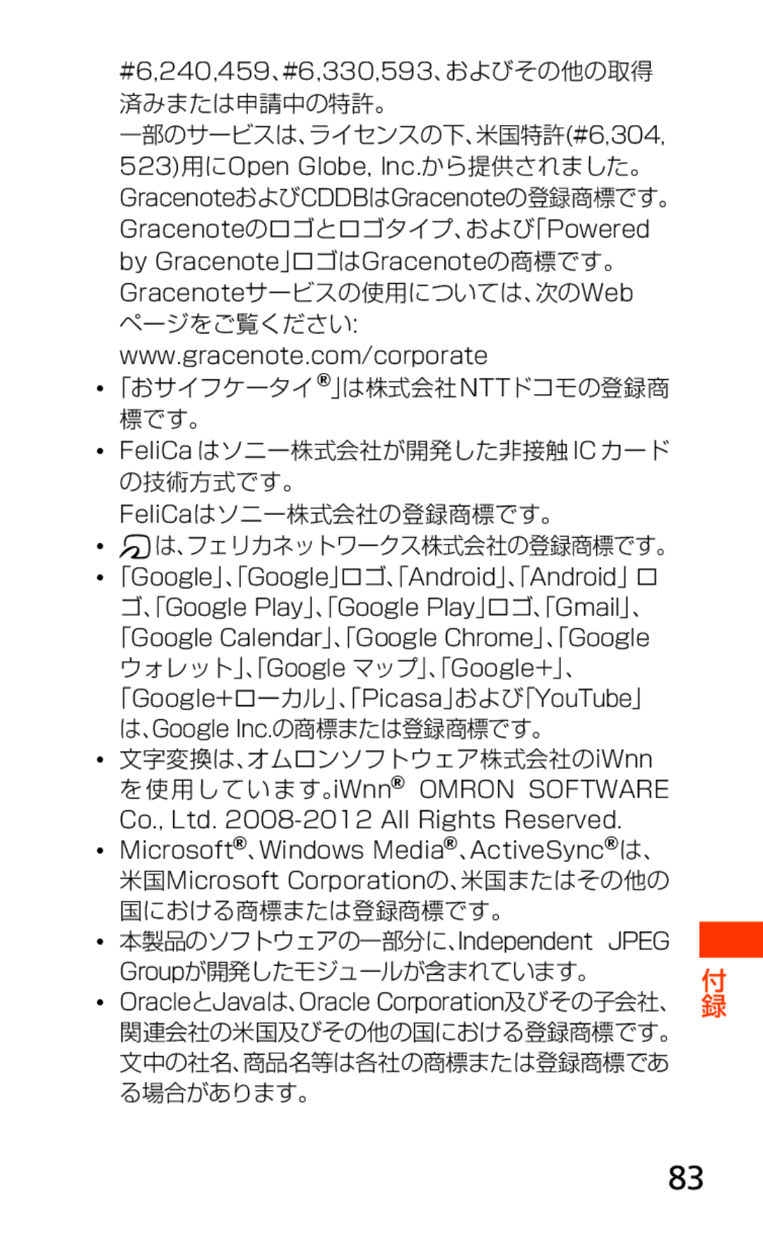 Samsung SCH-J021ZWJKDI 済みまたは申請中の特許。 一部のサービスは、ライセンスの下、米国特許#6,304, ウォレット」「、Google マップ」「、Google+」、, 文字変換は、オムロンソフトウェア株式会社のiWnn 