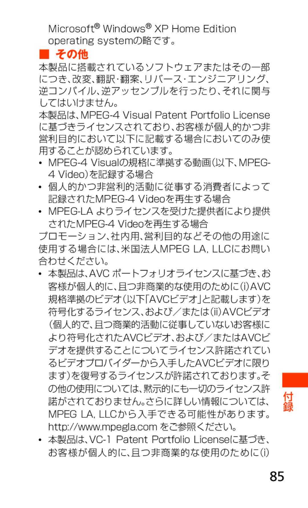 Samsung SCH-J021ZWJKDI, SCH-J021ZBJKDI manual その他, 諾がされておりません。さらに詳しい情報については、 付 