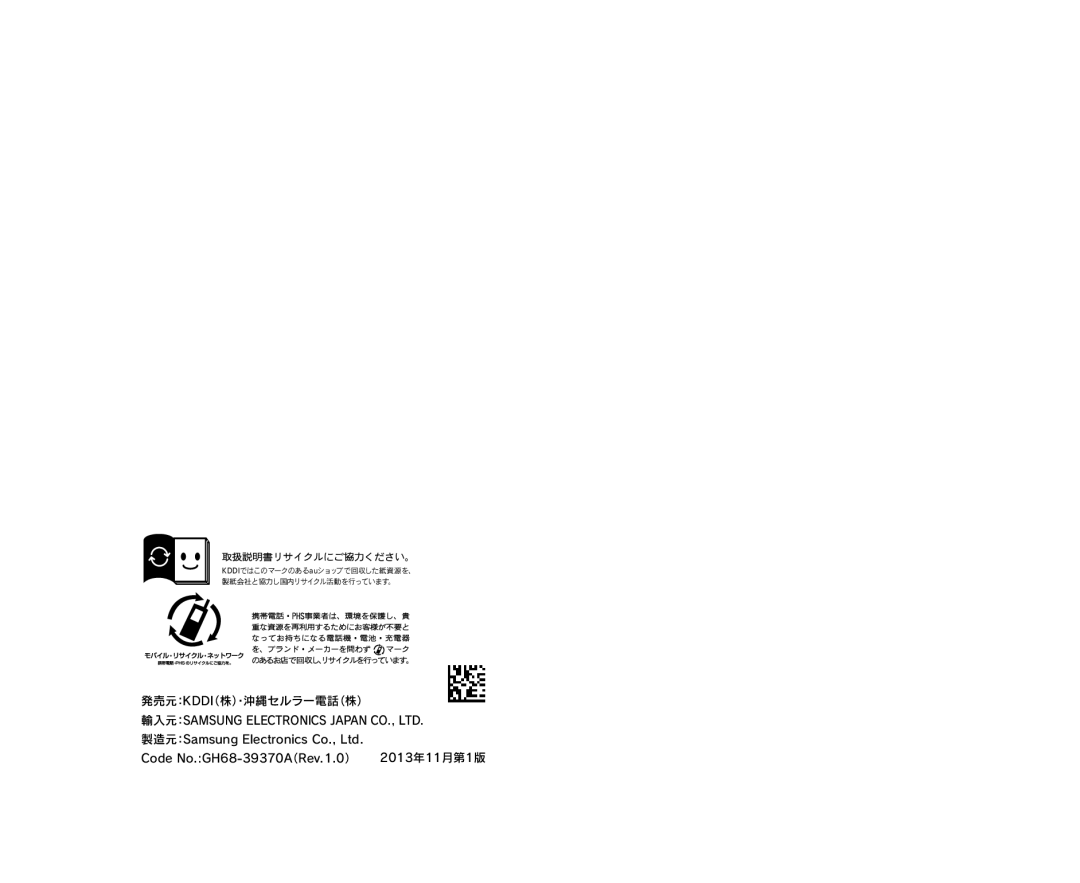 Samsung SCH-J021ZBJKDI, SCH-J021ZWJKDI manual 発売元：Kddi（株）・沖縄セルラー電話（株） 