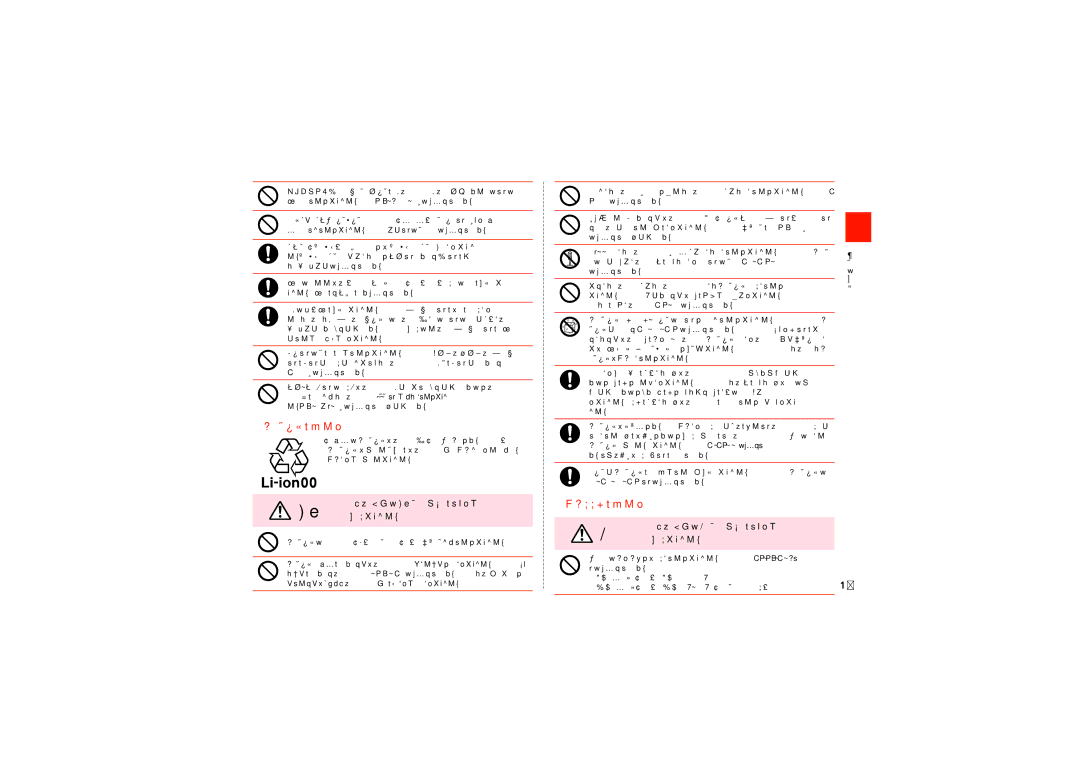 Samsung SCH-J021ZWJKDI manual 電池パックについて, 充電用機器について, 電池パックのプラス（＋）マイナス（ー）をショートさせないでください。, DCアダプタ（別売）：DC12V・24V（マイナスアース車専用） 