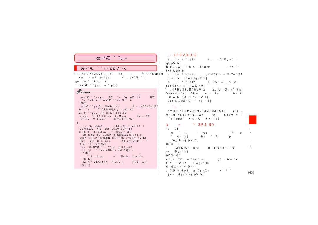 Samsung SCH-J021ZWJKDI, SCH-J021ZBJKDI manual 安心セキュリティパックでできること, リモートサポート, ご注意 サービスエリア内でも地下街など、Gps衛星と基地局からの電波の受信状況 