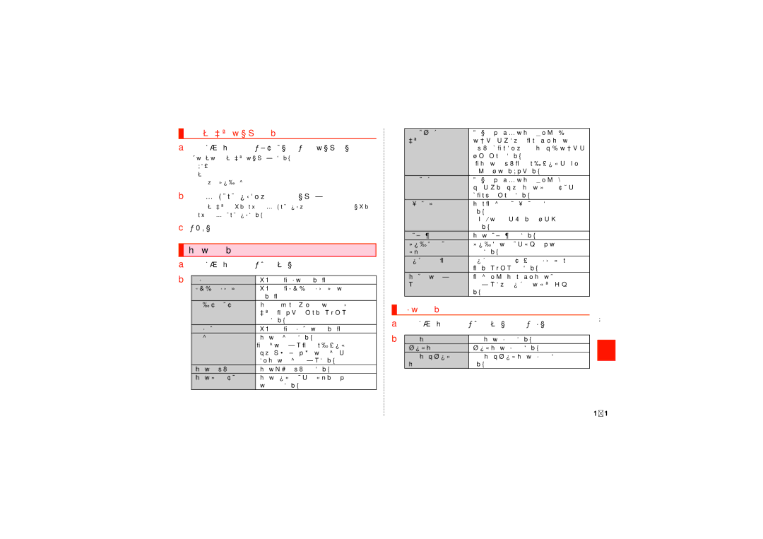 Samsung SCH-J021ZWJKDI, SCH-J021ZBJKDI manual バイブレーションの強度を設定する, 画面の設定をする, 壁紙の設定をする 