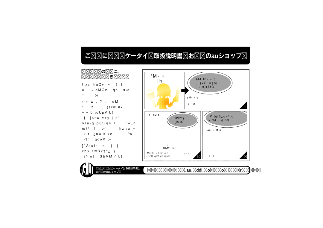 Samsung SCH-J021ZBJKDI, SCH-J021ZWJKDI manual ご不要になったケータイや取扱説明書はお近くのauショップへ 