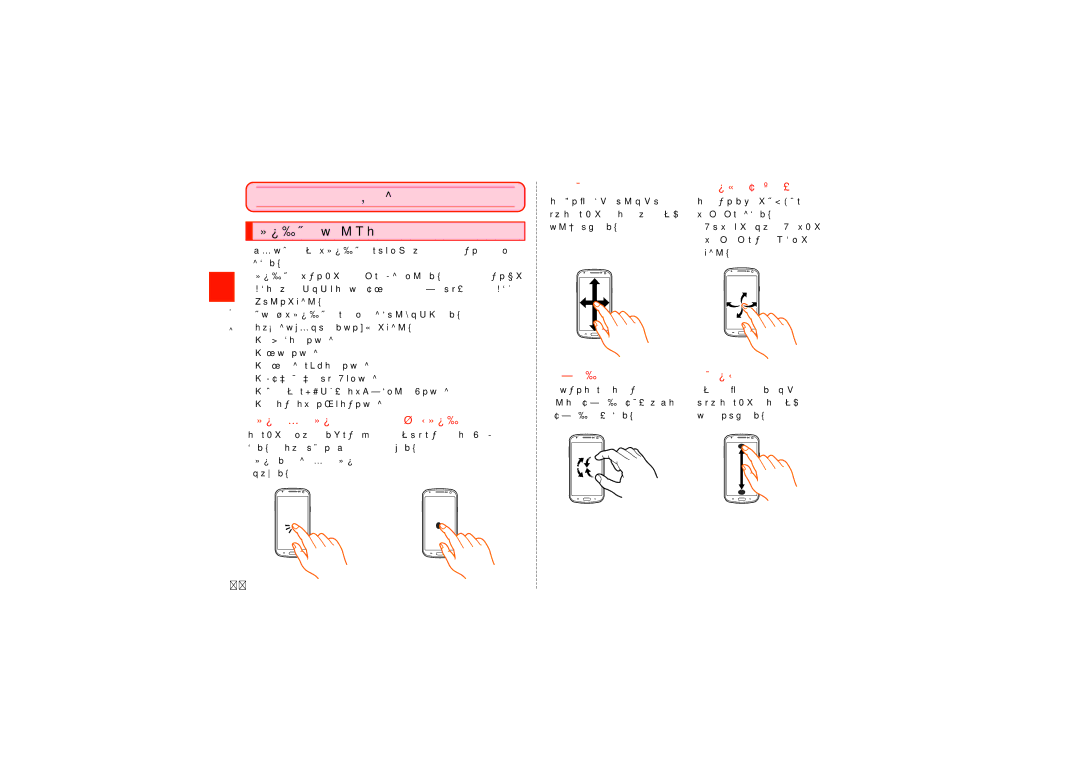 Samsung SCH-J021ZBJKDI, SCH-J021ZWJKDI manual 基本操作, タッチパネルの使いかた 