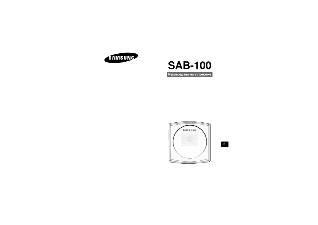 Samsung SDB-100/W manual SAB-100 