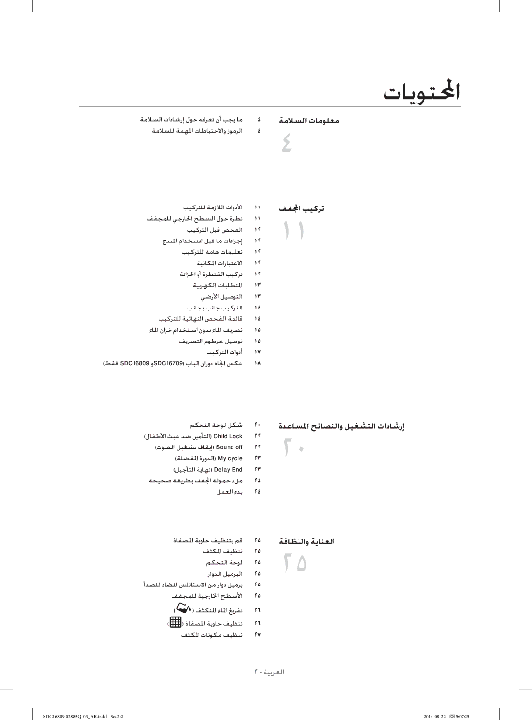 Samsung SDC16809/YL manual ﺕﺎﻳﻮﺘﶈﺍ 