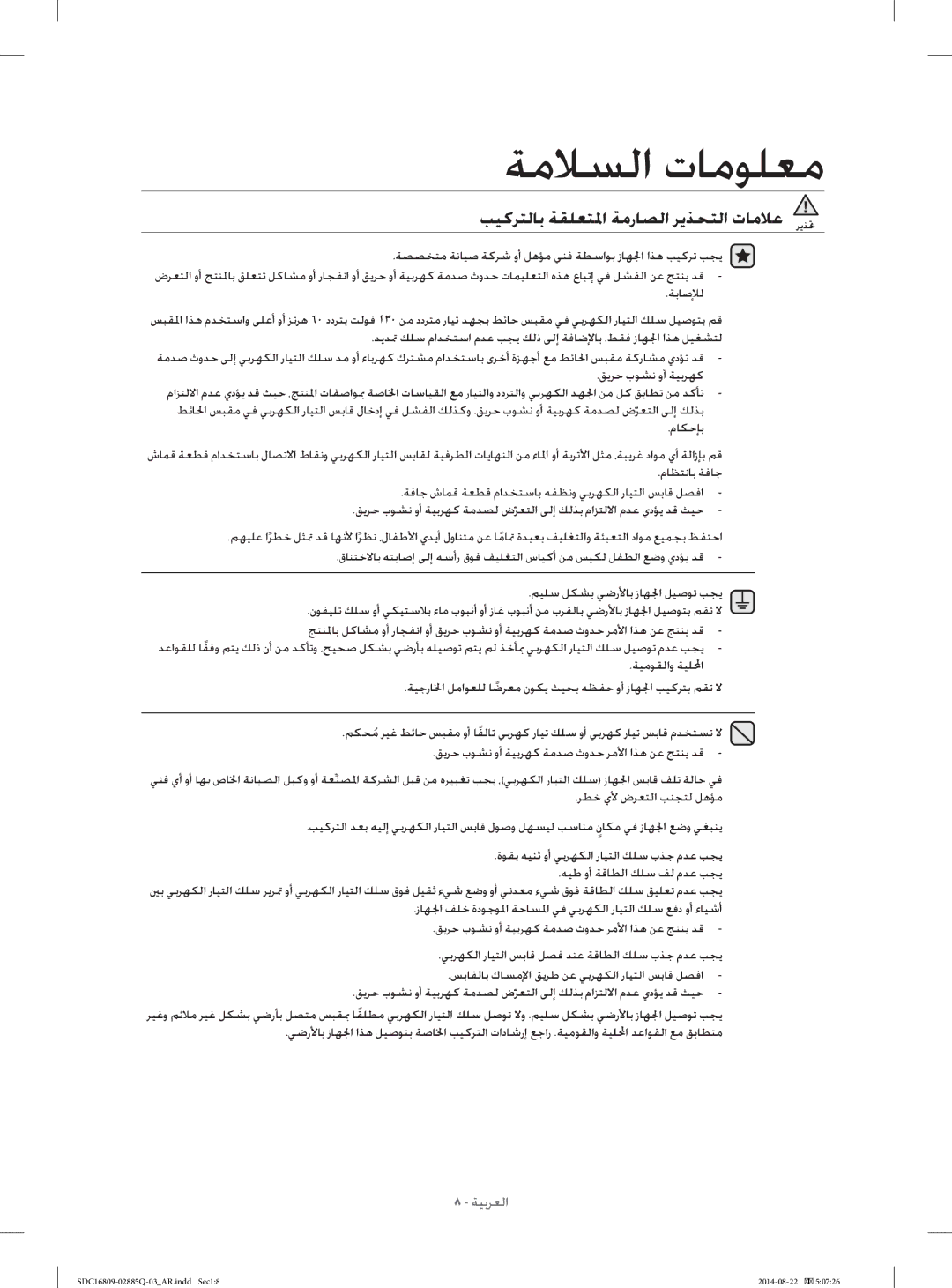 Samsung SDC16809/YL manual ﺐﻴﻛﺮﺘﻟﺎﺑ ﺔﻘﻠﻌﺘﳌﺍ ﺔﻣﺭﺎﺼﻟﺍ ﺮﻳﺬﺤﺘﻟﺍ ﺕﺎﻣﻼﻋ ﺮﻳﺬﲢ 