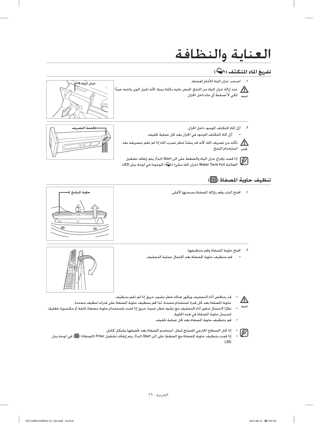 Samsung SDC16809/YL ﻒﺜﻜﺘﳌﺍ ﺀﺎﳌﺍ ﻎﻳﺮﻔﺗ, ﺓﺎﻔﺼﳌﺍ ﺔﻳﻭﺎﺣ ﻒﻴﻈﻨﺗ, ﻪﻠﺼﻔﻟ ﻡﺎﻣﻸﻟ ﻩﺎﻴﳌﺍ ﻥﺍﺰﺧ ﺐﺤﺳﺍ, ﻥﺍﺰﳋﺍ ﻞﺧﺍﺩ ﺀﺎﻣ ﻱﺃ ﻂﻘﺴﹸﺗ ﻻ ﻲﻜﻟ 