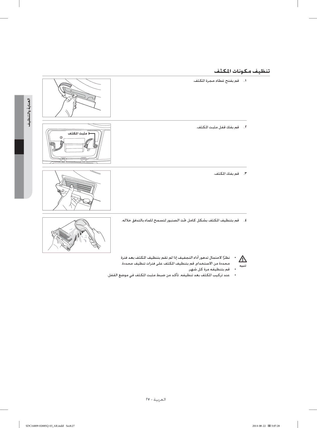 Samsung SDC16809/YL manual ﻒﺜﻜﳌﺍ ﺕﺎﻧﻮﻜﻣ ﻒﻴﻈﻨﺗ 