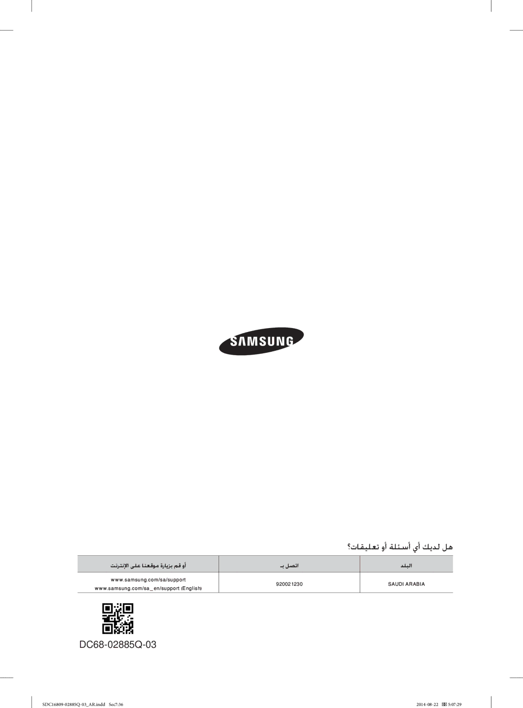 Samsung SDC16809/YL manual ؟ﺕﺎﻘﻴﻠﻌﺗ ﻭﺃ ﺔﻠﺌﺳﺃ ﻱﺃ ﻚﻳﺪﻟ ﻞﻫ 