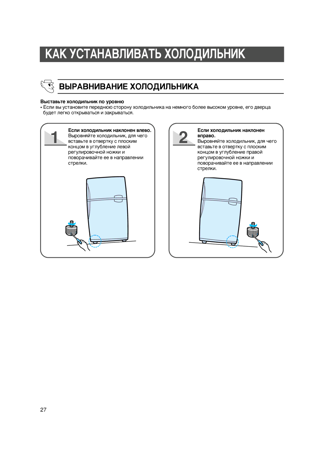 Samsung SG648ECSWH/BUS manual €Š ‘’€€‚‹ˆ‚€’œ Ž‹Ž„ˆ‹œˆŠ, ‚›€‚ˆ‚€ˆ… Ž‹Ž„ˆ‹œˆŠ€, ‚ûñòàâüòå õîëîäèëüíèê ïî óðîâíþ, Âïðàâî 