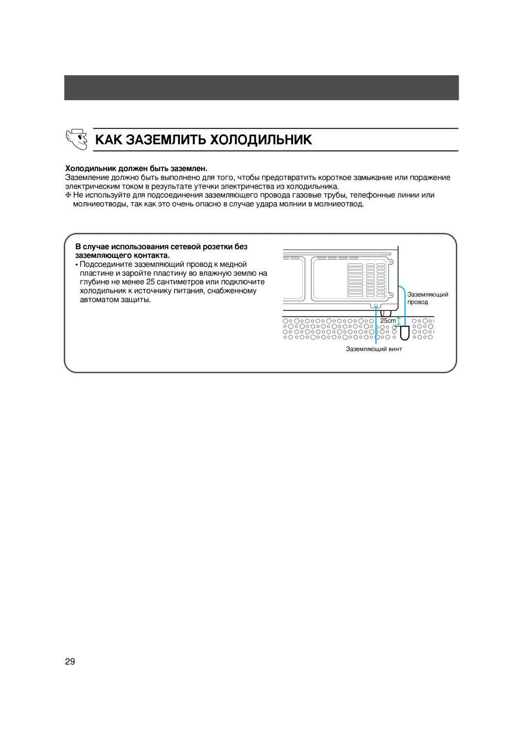 Samsung SG648ECSWH/BUS, SG608EVMGH/BUS manual €Š ‡€‡…Œ‹ˆ’œ Ž‹Ž„ˆ‹œˆŠ, Îëîäèëüíèê äîëæåí áûòü çàçåìëåí 