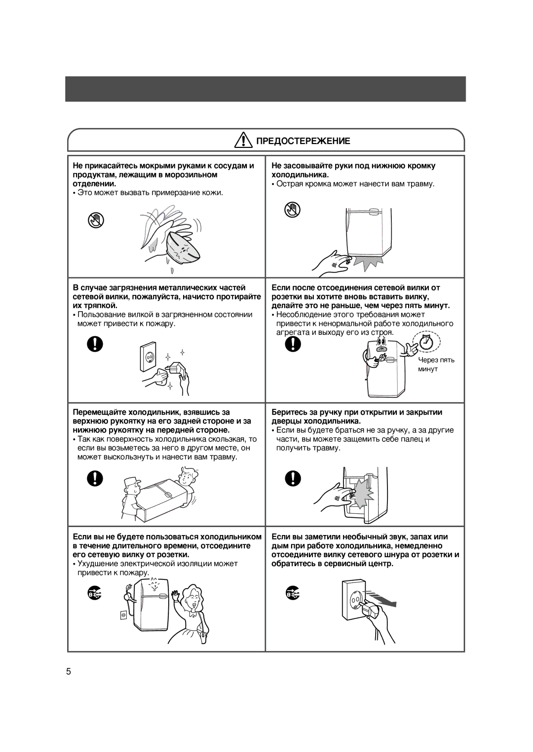 Samsung SG648ECSWH/BUS, SG608EVMGH/BUS manual Ìîæåò ïðèâåñòè ê ïîæàðó 