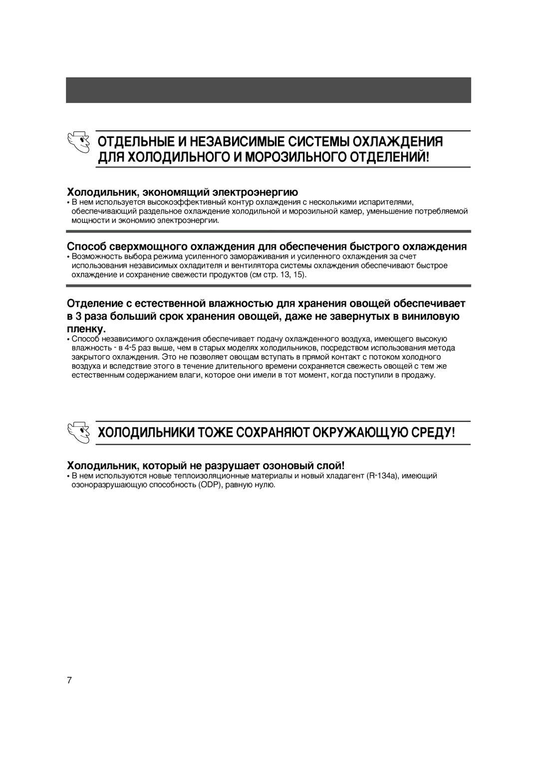 Samsung SG648ECSWH/BUS, SG608EVMGH/BUS manual ‹Ž„ˆ‹œˆŠˆ ’Ž†… ‘Ž€Ÿž’ ŽŠ†€žž ‘…„, Îëîäèëüíèê, ýêîíîìßùèé ýëåêòðîýíåðãèþ 