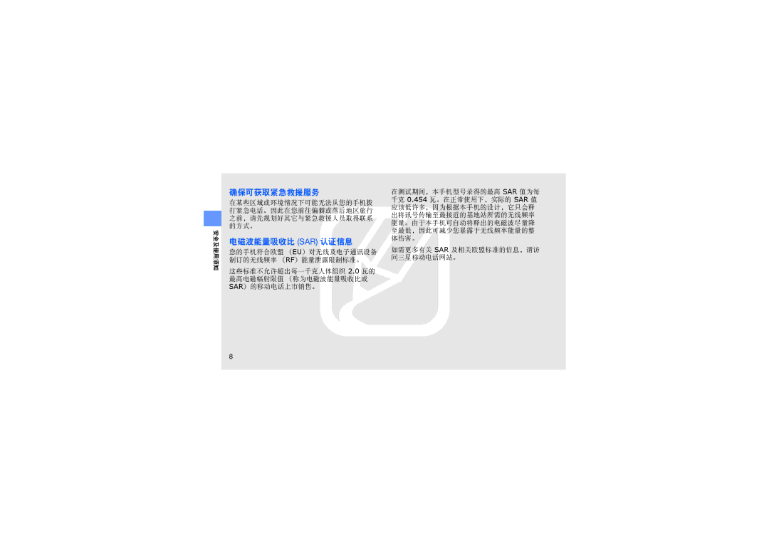 Samsung SGH-D980ZKAMOT, SGH-D980ZKAAUT, SGH-D980ZKATPH, SGH-D980ZKASUN, SGH-D980ZKAIRD manual 确保可获取紧急救援服务, 电磁波能量吸收比 Sar 认证信息 