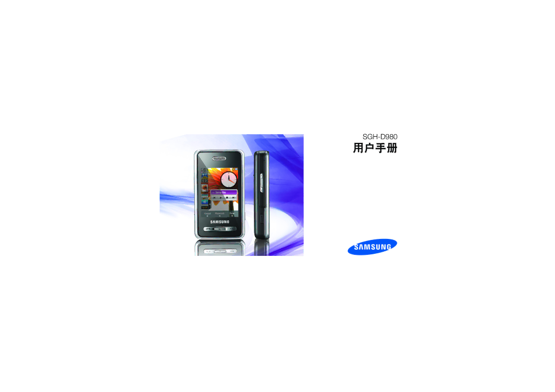 Samsung SGH-D980ZKATPH, SGH-D980ZKAAUT, SGH-D980ZKAMOT, SGH-D980ZKASUN, SGH-D980ZKAIRD, SGH-D980ZKAXEO manual 用户手册 