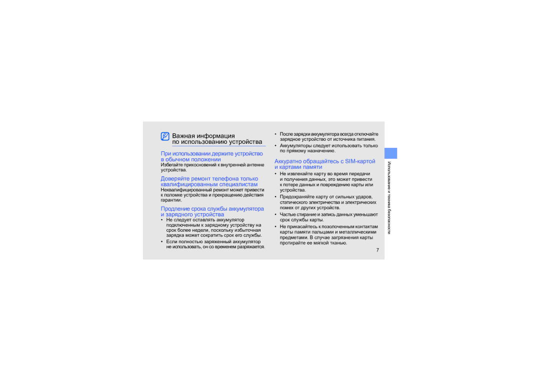 Samsung SGH-D980ZKASEB Важная информация По использованию устройства, Аккуратно обращайтесь с SIM-картой и картами памяти 