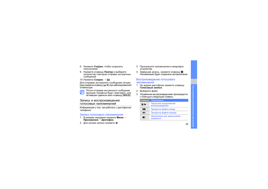 Samsung SGH-D980ZKASEB manual Запись и воспроизведение голосовых напоминаний, Запись голосового напоминания 