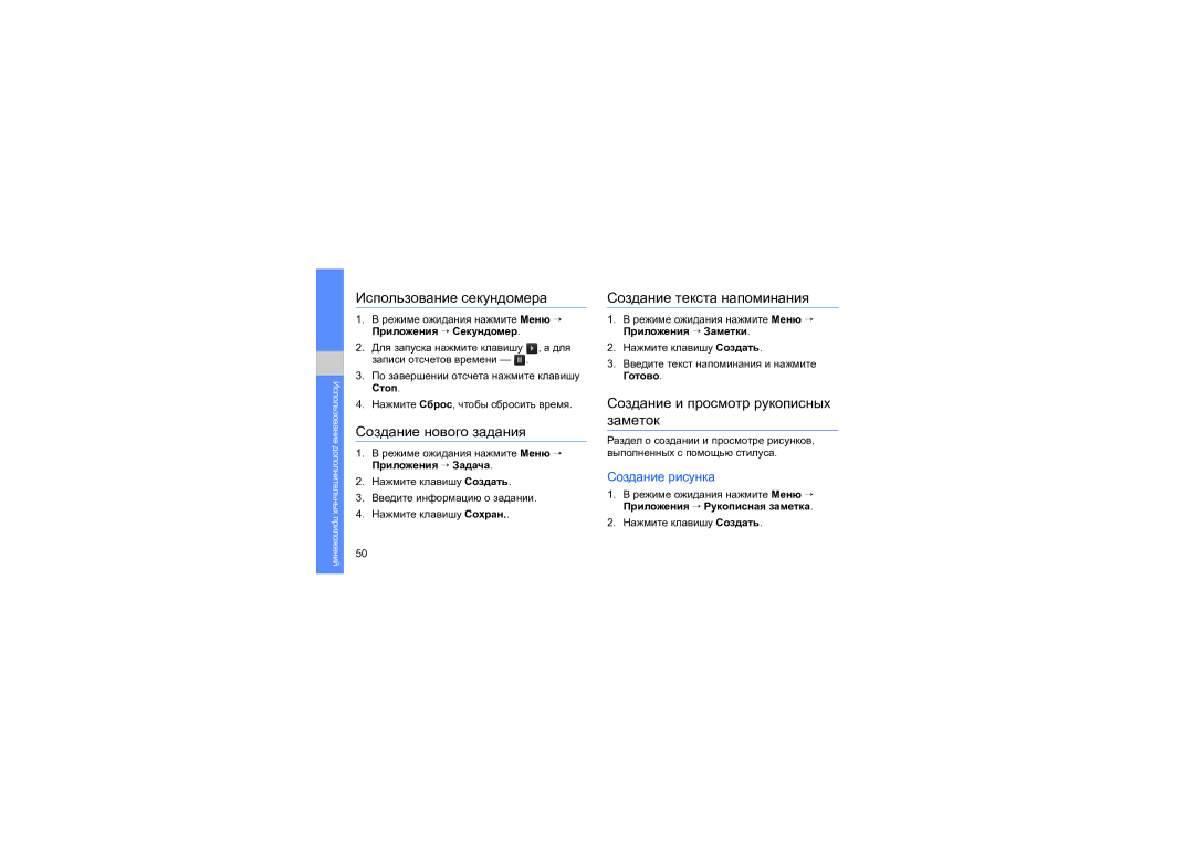 Samsung SGH-D980ZKASEB Использование секундомера, Создание нового задания, Создание текста напоминания, Создание рисунка 