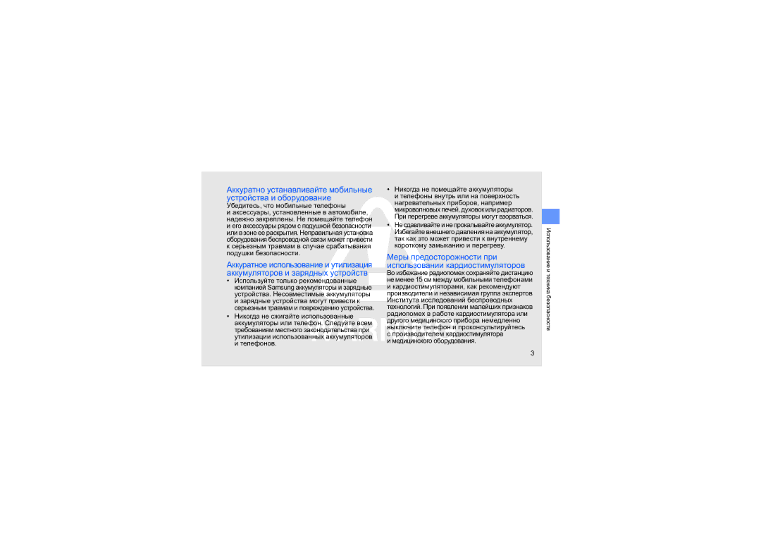 Samsung SGH-D980ZKASEB manual Убедитесь, что мобильные телефоны, Телефонов, Медицинского оборудования 