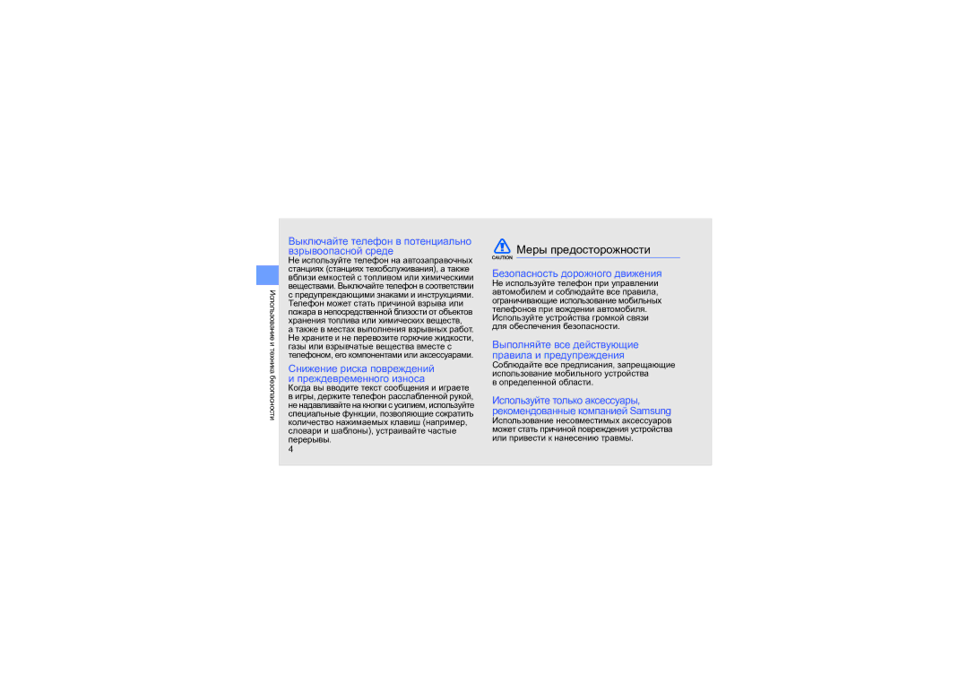 Samsung SGH-D980ZKASEB manual Меры предосторожности, Выключайте телефон в потенциально взрывоопасной среде 