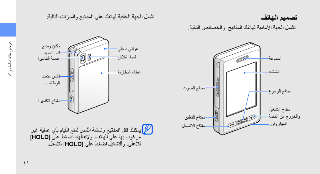 Samsung SGH-D980ZKATMC manual فتاهلا ميمصت, ةيلاتلا تازيملاو حيتافملا ىلع كفتاهل ةيفلخلا ةهجلا لمشت, ةيلاتلا صئاصخلاو 