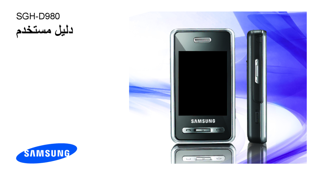 Samsung SGH-D980ZKATMC, SGH-D980ZKASKZ manual مدختسم ليلد 