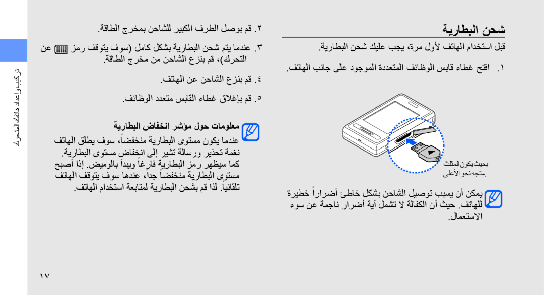 Samsung SGH-D980ZKATMC ةيراطبلا نحش, ةيراطبلا ضافخنا رشؤم لوح تامولعم, فتاهلا قلطي فوس ،ًاضفخنم ةيراطبلا ىوتسم نوكي امدنع 